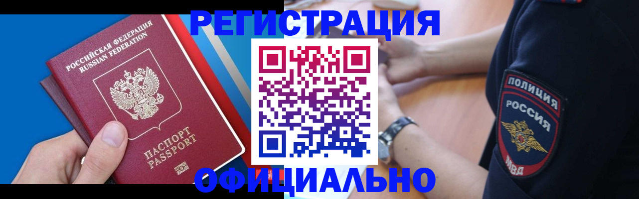 прописка иностранных граждан в Темрюке