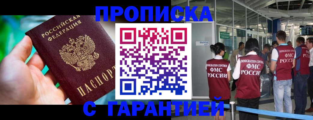 прописка иностранных граждан в Темрюке