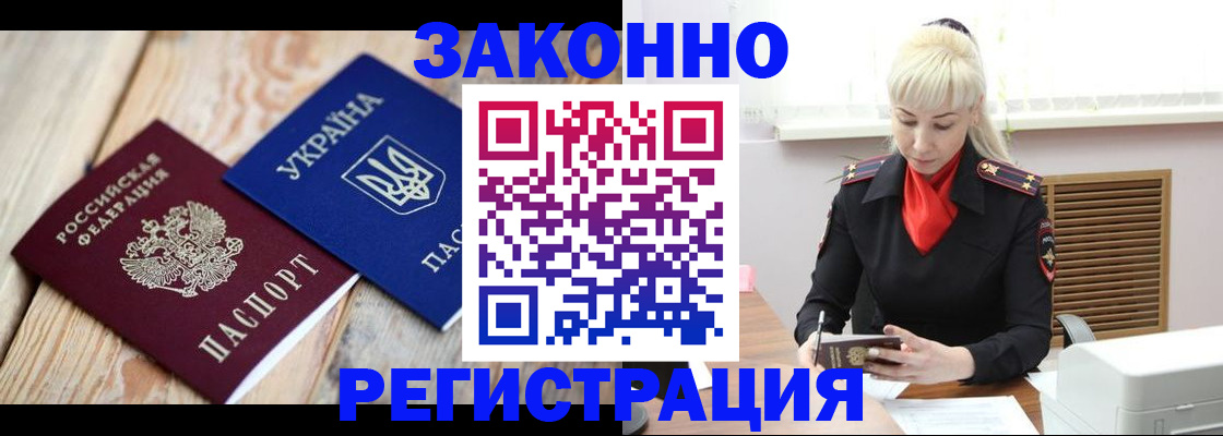 прописка для работы в Темрюке