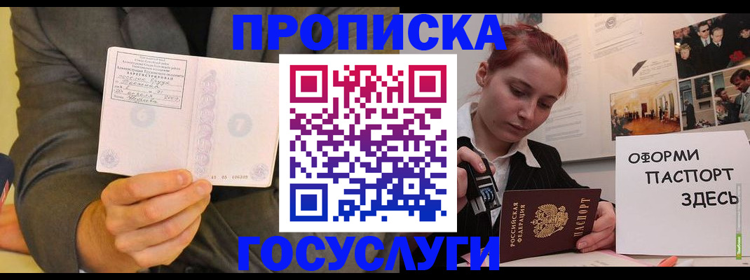 временная регистрация в Темрюке