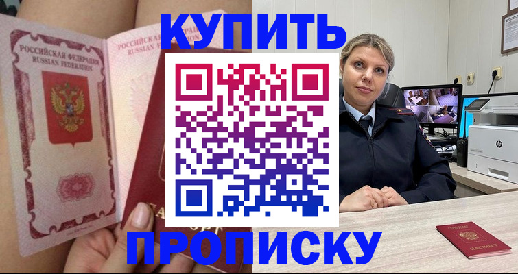 прописка паспорт в Темрюке