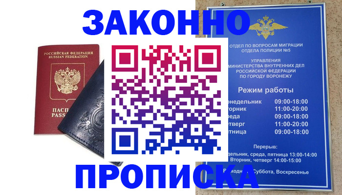 прописка поиск в Темрюке