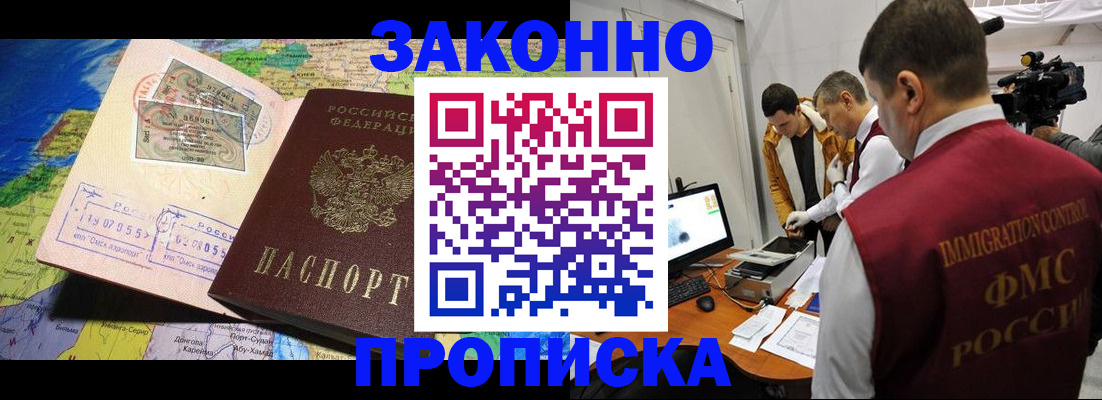 купить прописку в Темрюке