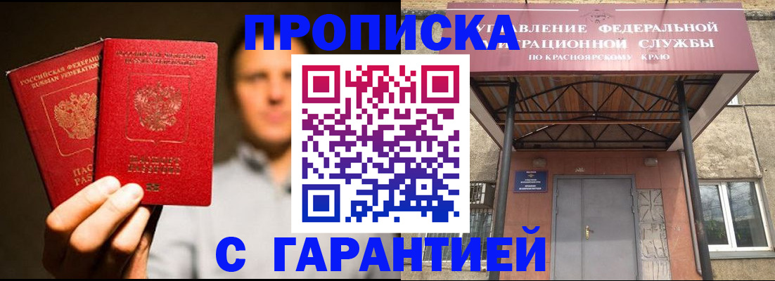 прописка штамп в Темрюке