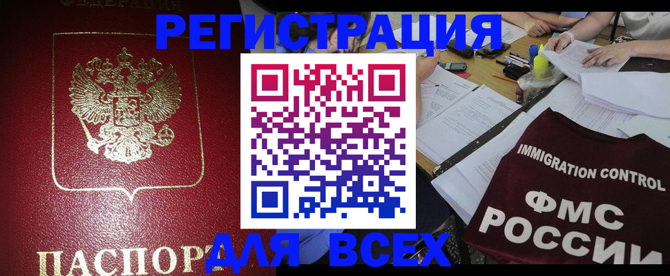 временная регистрация для школы в Темрюке