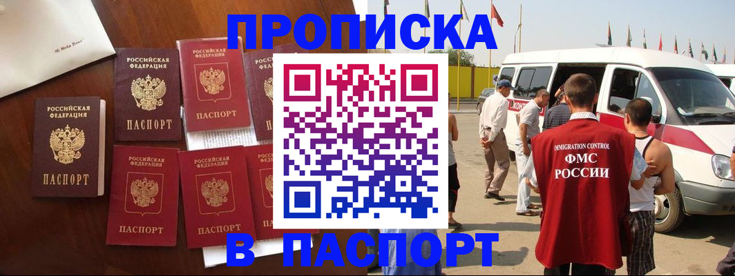 прописка для кредита в Темрюке
